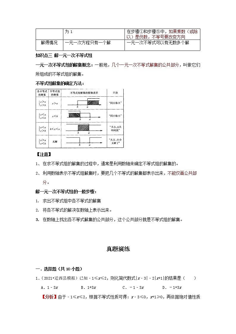 2022-2023 数学冀教版新中考精讲精练 考点07 不等式(组)(解析版)第3页