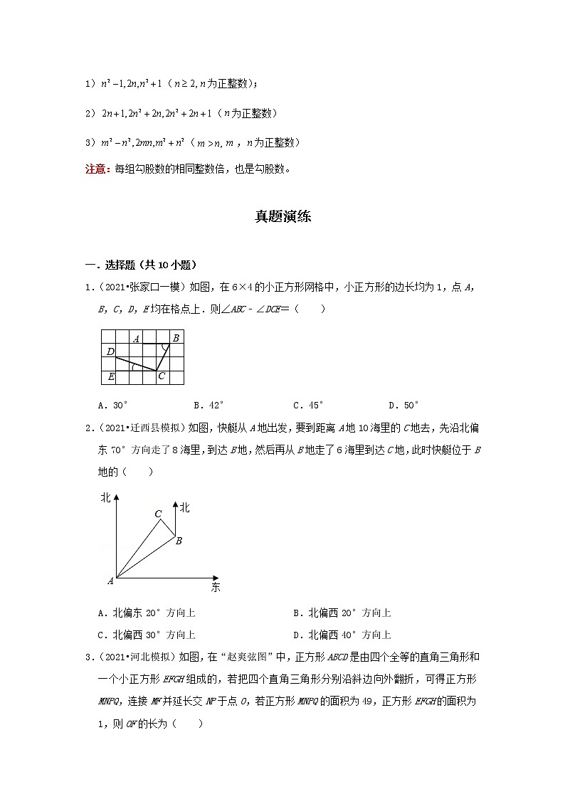 2022-2023 数学冀教版新中考精讲精练 考点21 勾股定理03
