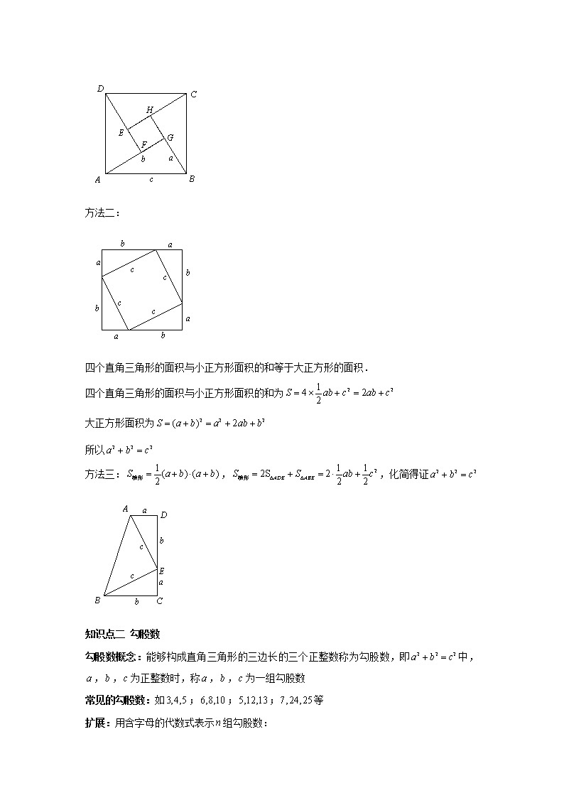 2022-2023 数学冀教版新中考精讲精练 考点21 勾股定理02