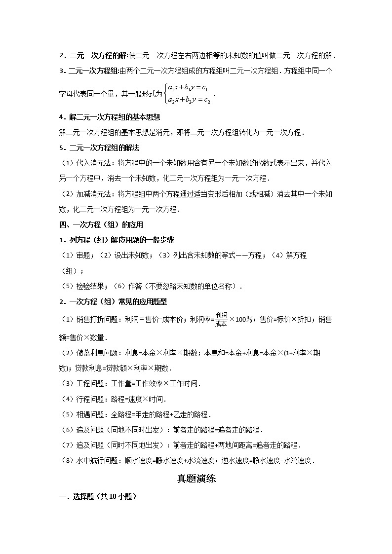 2022-2023 数学鲁教版新中考精讲精练 考点04 一次方程(组)(解析版)第2页