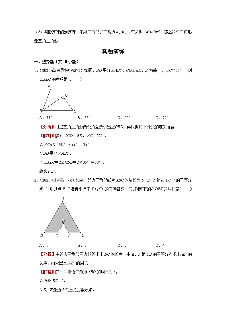 2022-2023 数学鲁教版新中考精讲精练 考点14 等腰三角形与直角三角形(解析版)第2页