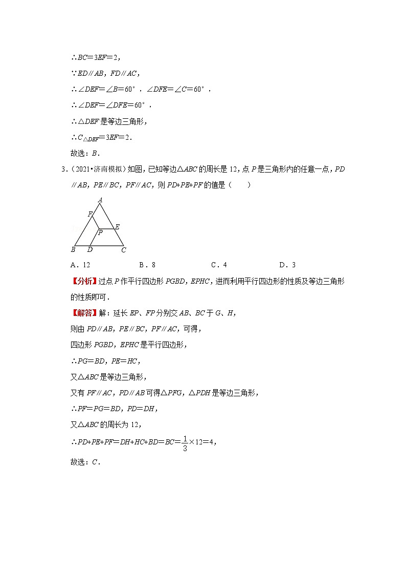 2022-2023 数学鲁教版新中考精讲精练 考点14 等腰三角形与直角三角形(解析版)第3页