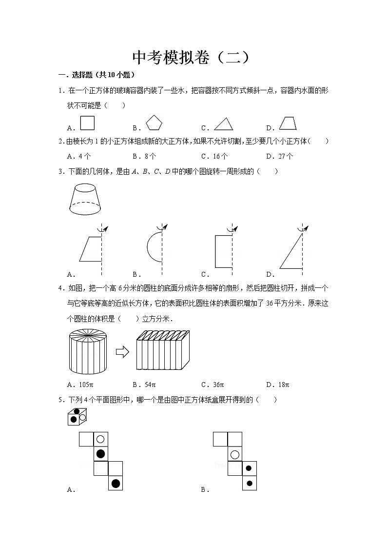 2022-2023 数学鲁教版新中考精讲精练 中考模拟卷(二)(原卷版)第1页