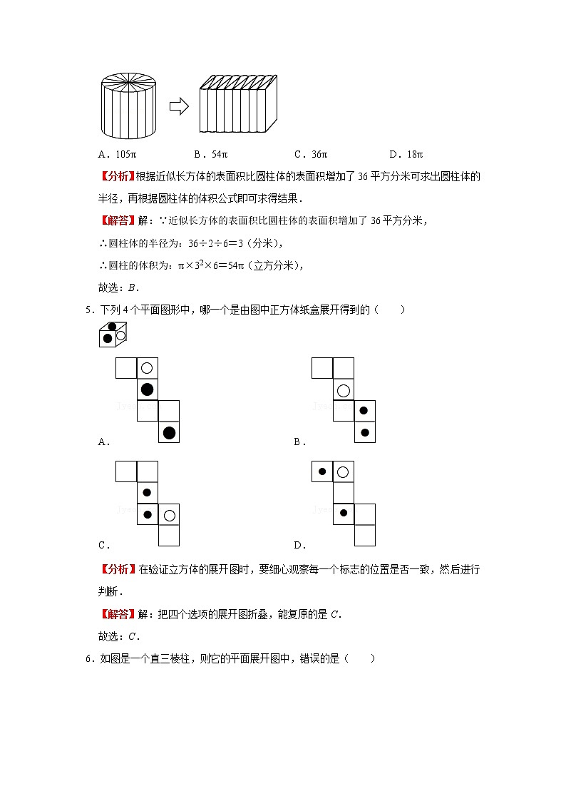 2022-2023 数学鲁教版新中考精讲精练 中考模拟卷(二)(解析版)第2页