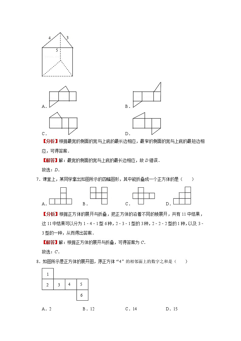 2022-2023 数学鲁教版新中考精讲精练 中考模拟卷(二)(解析版)第3页