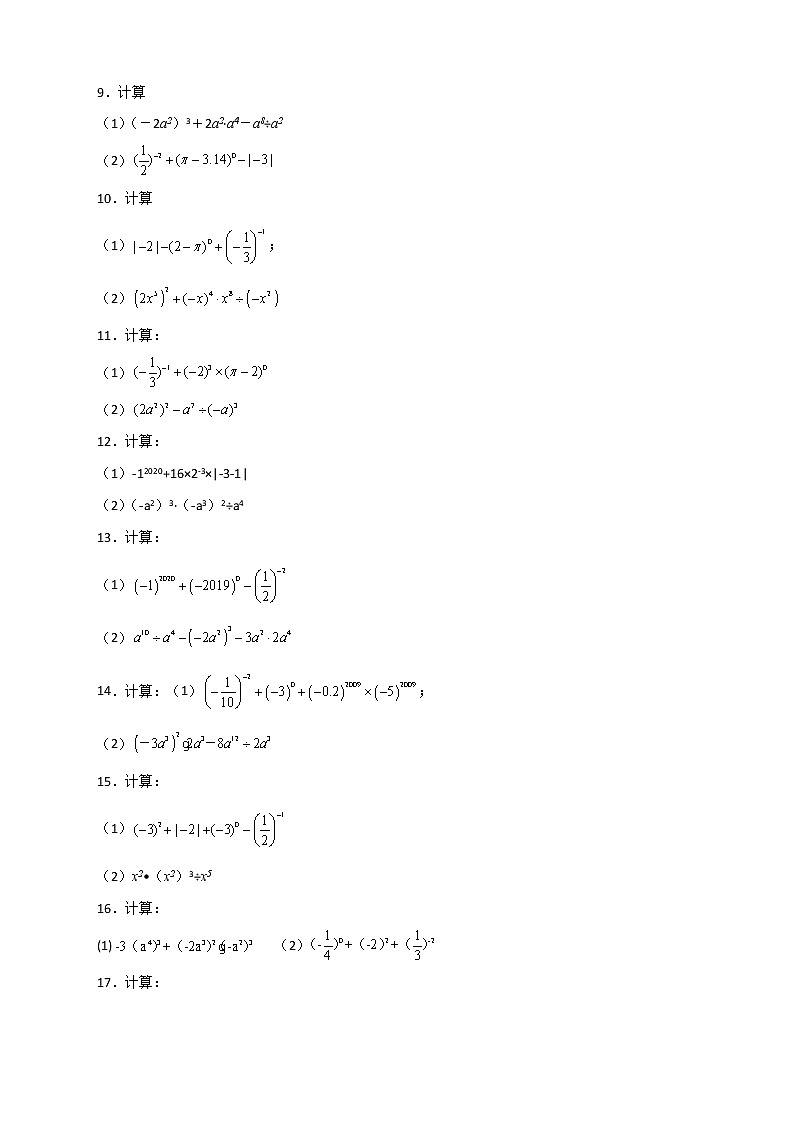 七年级数学下册考点精练专题16 幂的混合运算特训40道第2页