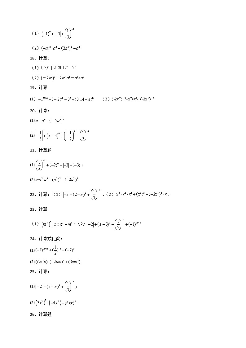 七年级数学下册考点精练专题16 幂的混合运算特训40道第3页
