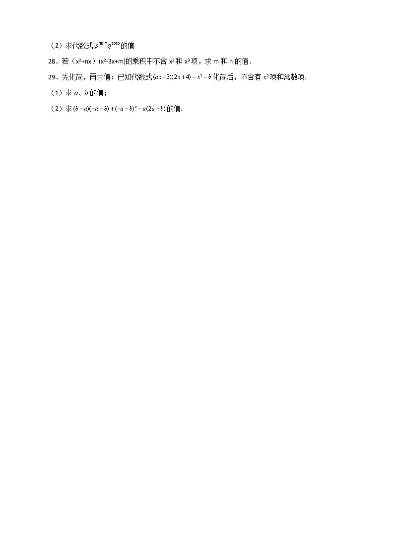 七年级数学下册考点精练专题17 多乘多不含某字母第3页