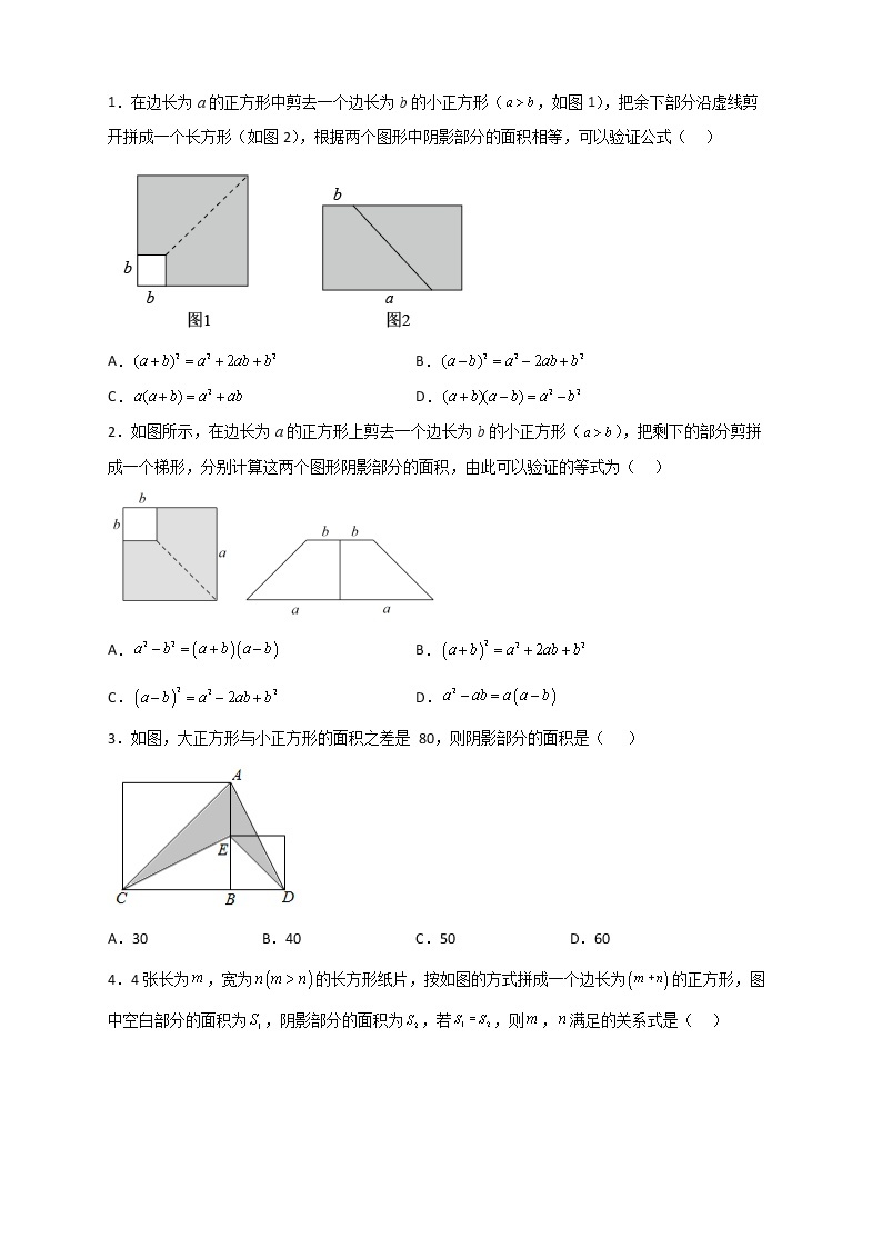 七年级数学下册考点精练专题23 平方差公式与几何图形02