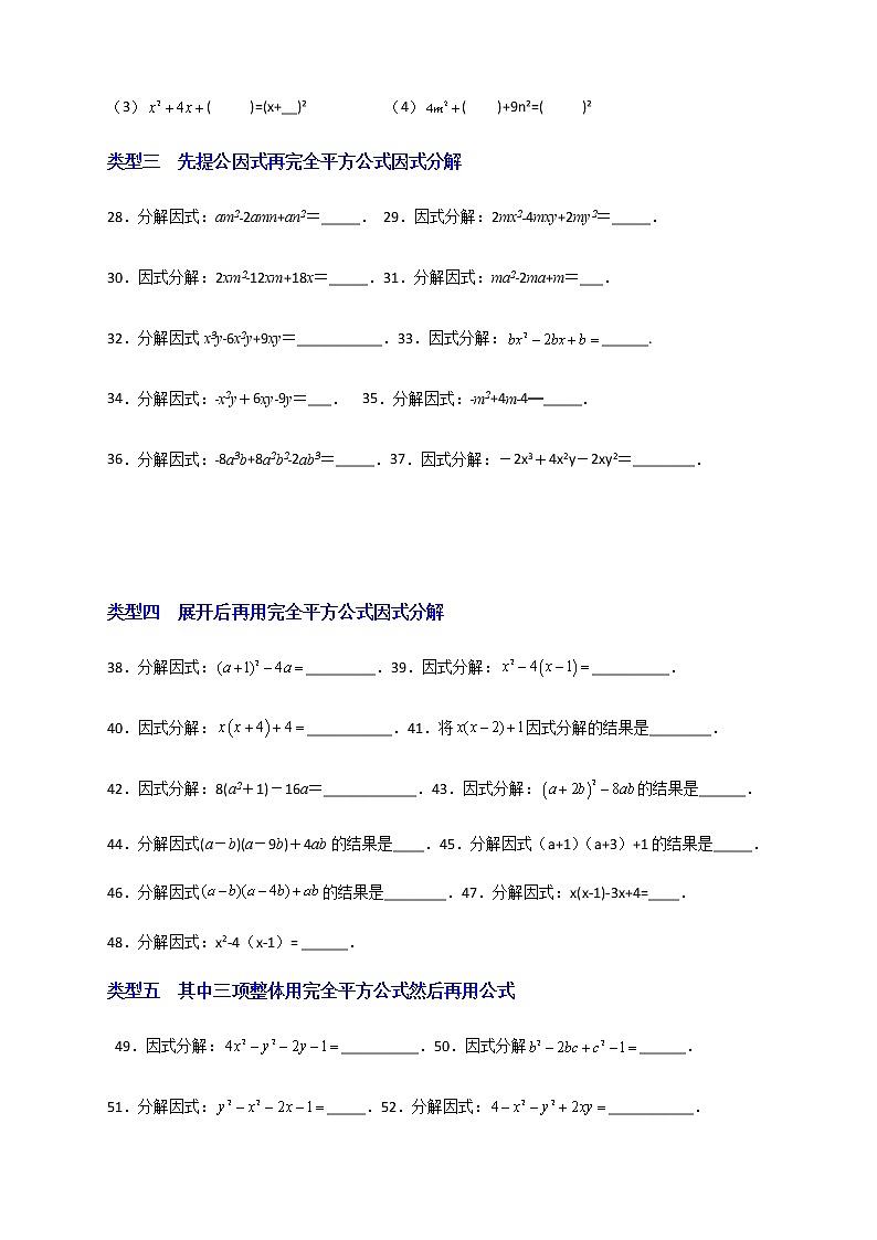 七年级数学下册考点精练专题26 完全平方公式因式分解五个类型02