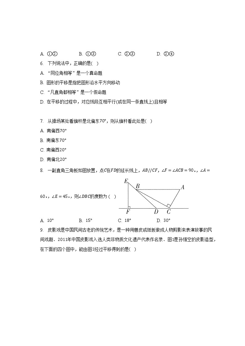 人教版初中数学七年级下册第五单元《相交线与平行线》单元测试卷(较易)(含答案解析)第2页