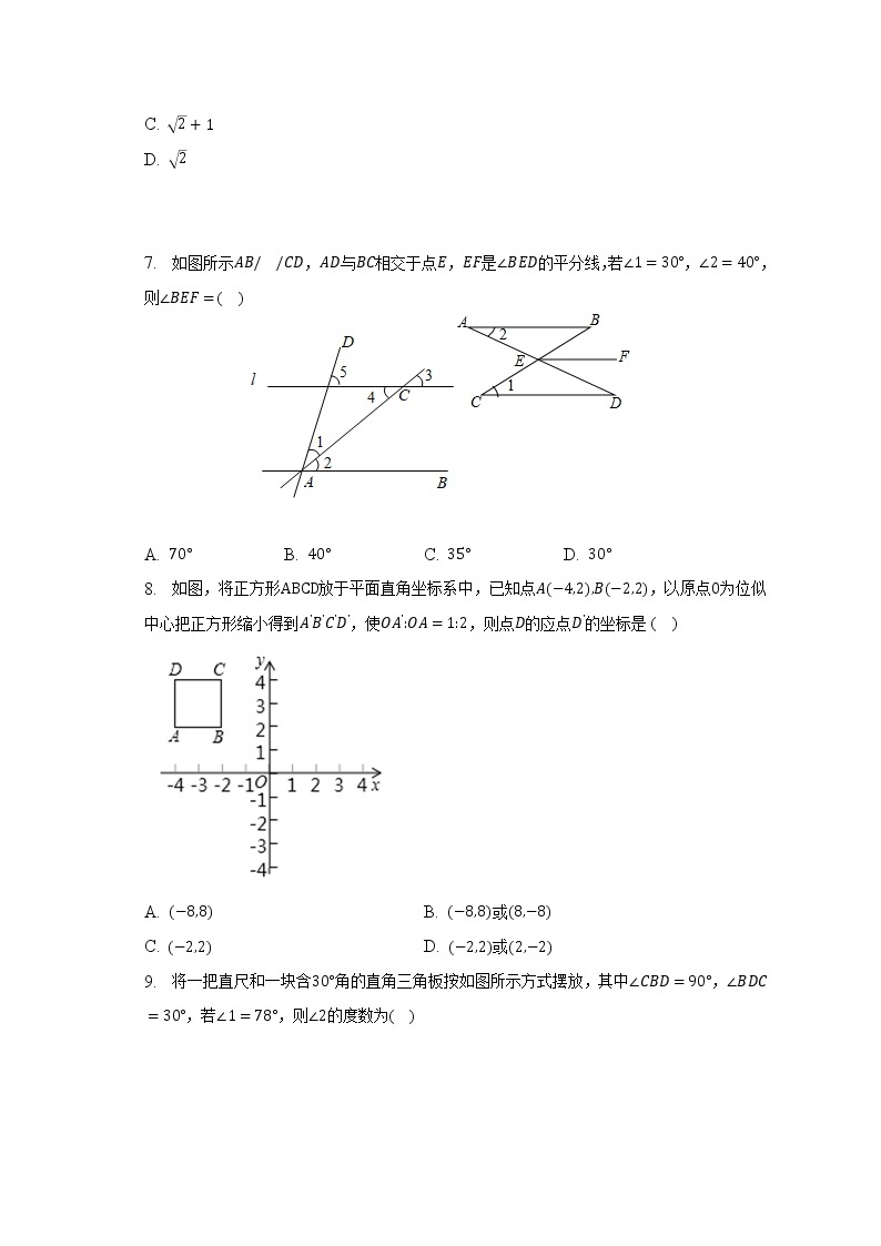 人教版初中数学七年级下册期中复习测试卷（标准难度）（含答案解析）02