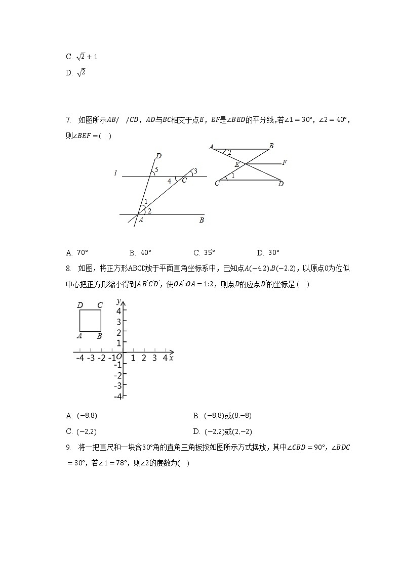 人教版初中数学七年级下册期中复习测试卷(标准难度)(含答案解析)第2页