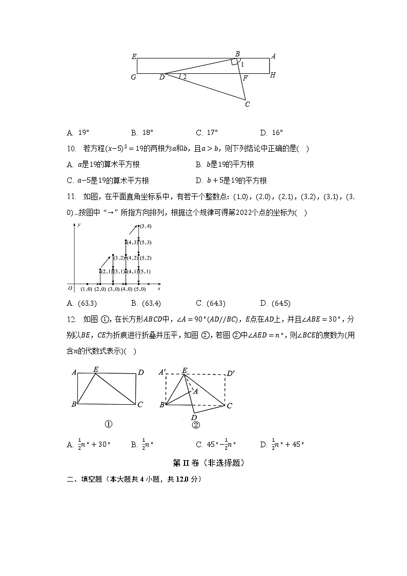 人教版初中数学七年级下册期中复习测试卷(标准难度)(含答案解析)第3页