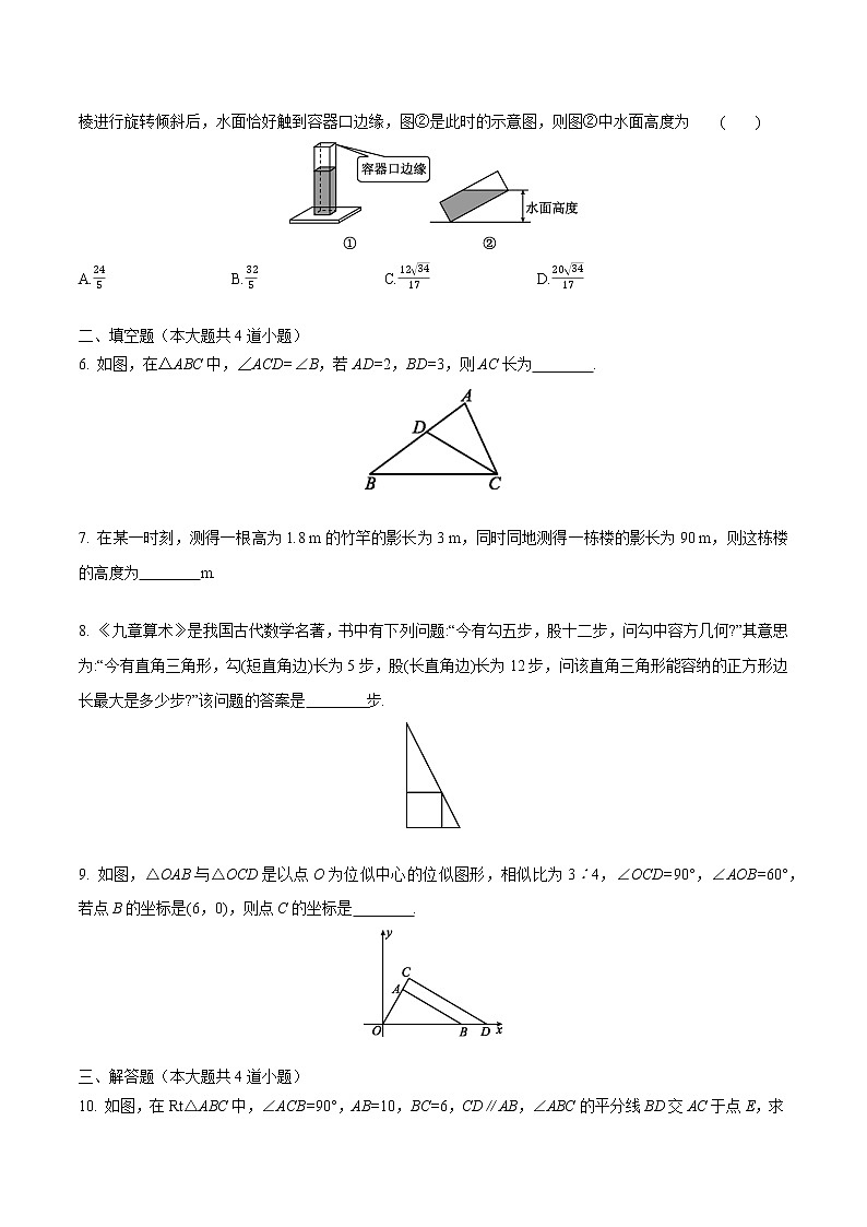 初中数学中考复习 专题09 相似三角形(原卷版)第2页