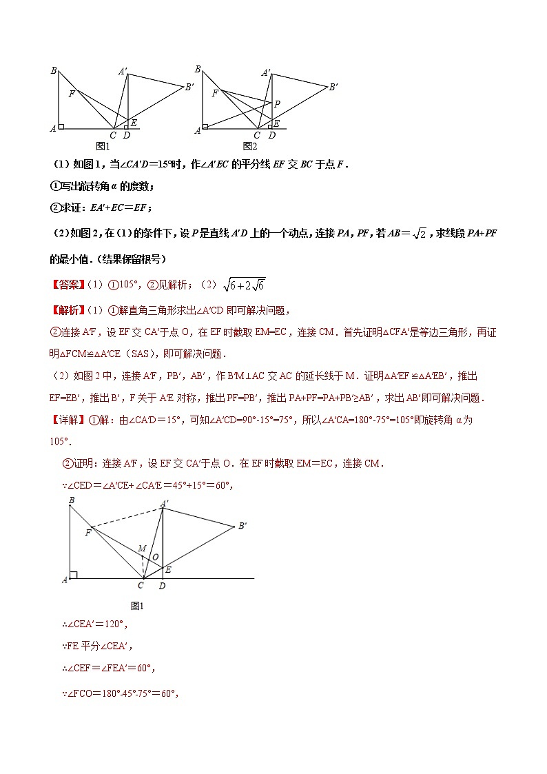初中数学中考复习 专题09 动态几何定值问题(解析版)第2页