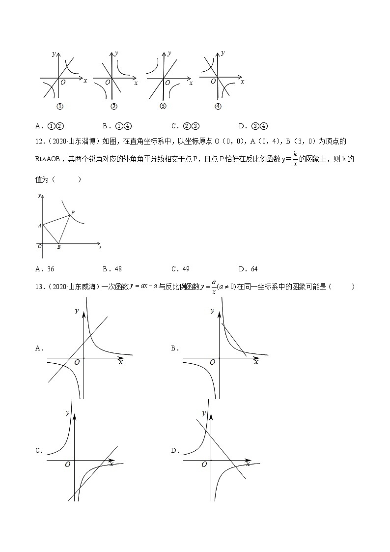 初中数学中考复习 专题09 反比例函数-三年(2020-2022)中考数学真题分项汇编(全国通用)(原卷版)第3页