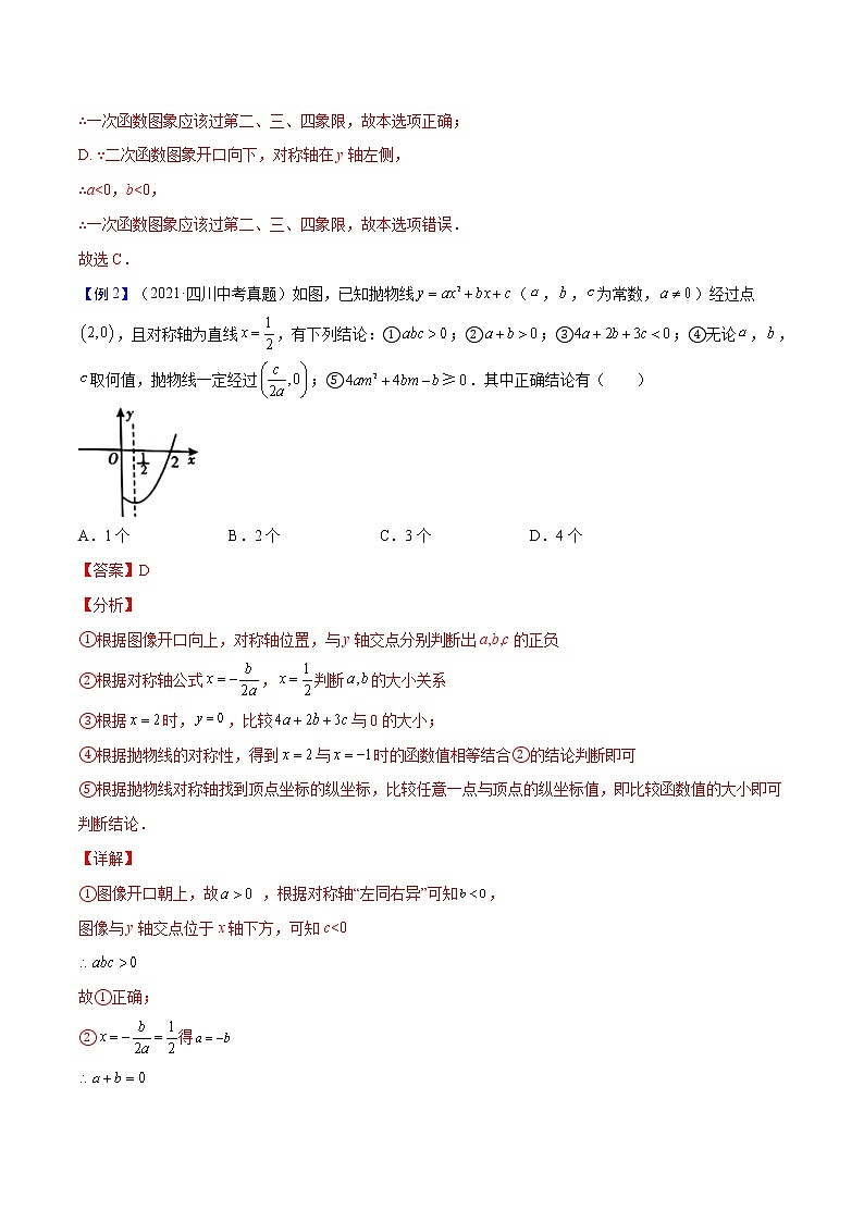 初中数学中考复习 专题10 二次函数【考点精讲】(解析版)第3页