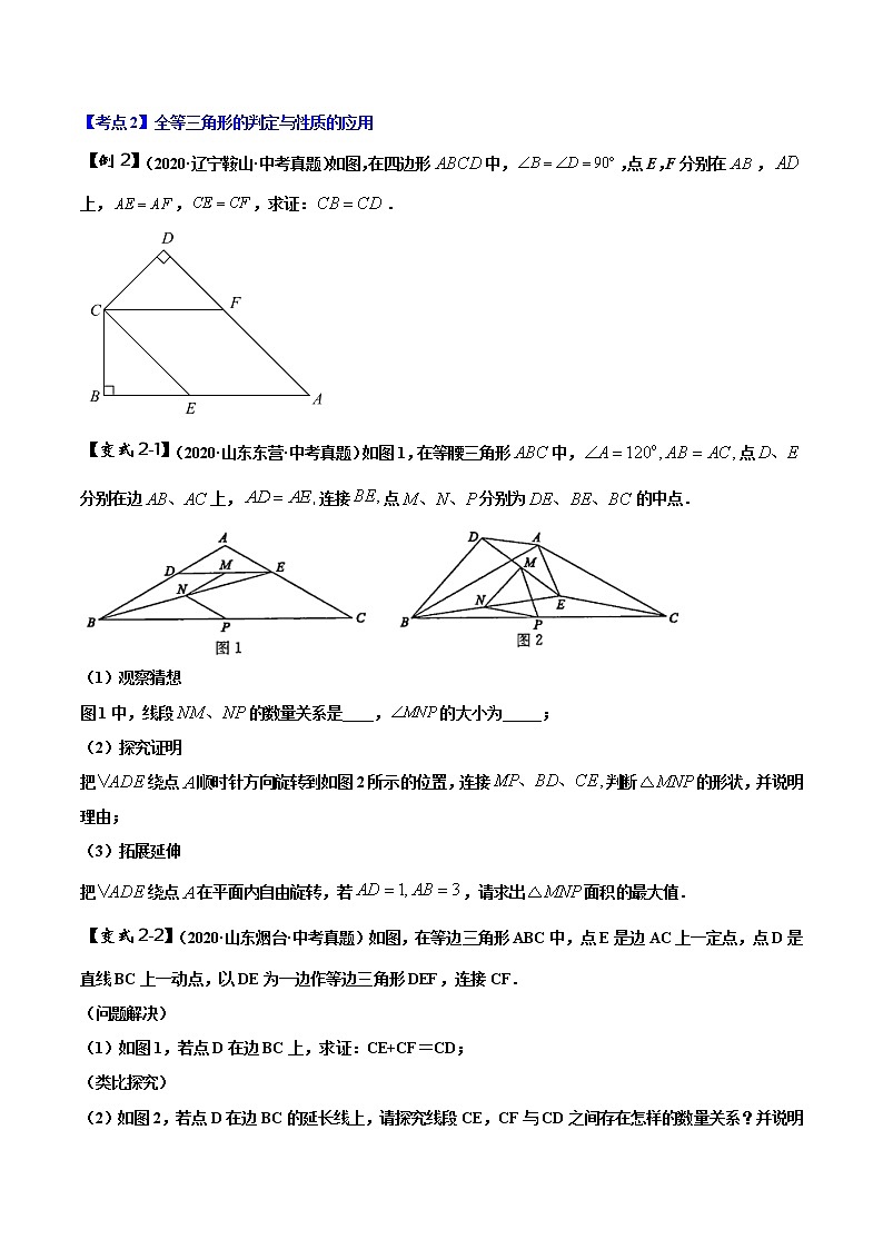 初中数学中考复习 专题10 三角形问题(原卷版)第2页