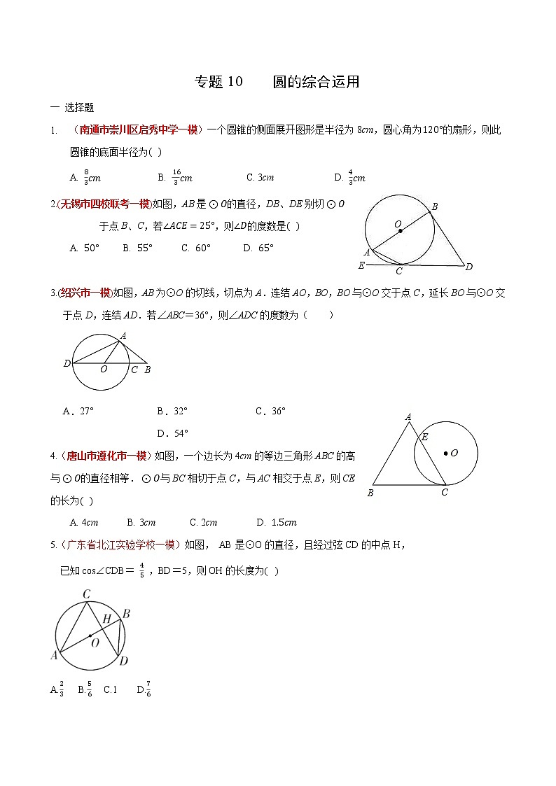初中数学中考复习 专题10 圆的综合运用(原卷版)01