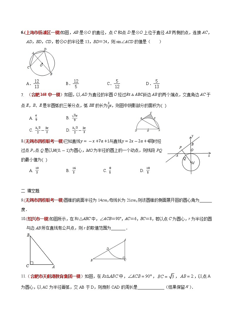 初中数学中考复习 专题10 圆的综合运用(原卷版)02