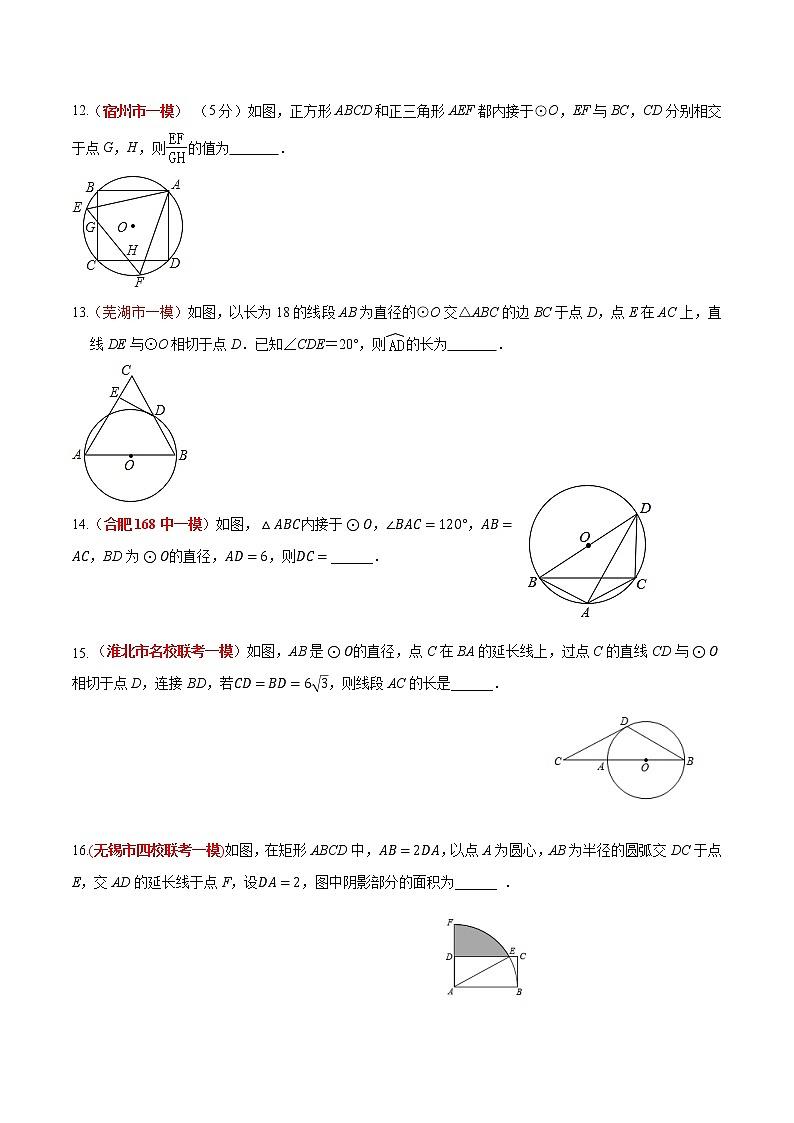 初中数学中考复习 专题10 圆的综合运用(原卷版)03