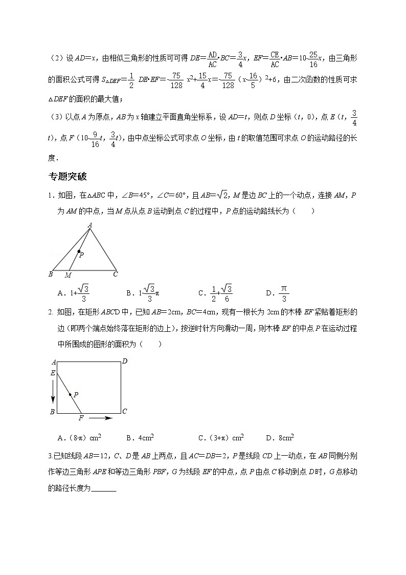 初中数学中考复习 专题11 连锁轨迹—动点在直线(线段)上产生的动点轨迹类问题探究-备战2020年中考数学压轴题专题研究第3页