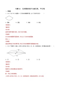 初中数学中考复习 专题11 几何图形初步与相交线、平行线-三年（2020-2022）中考数学真题分项汇编（全国通用）（解析版）