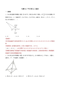 初中数学中考复习 专题11 平行线与三角形-2022年中考数学真题分项汇编（全国通用）（解析版）