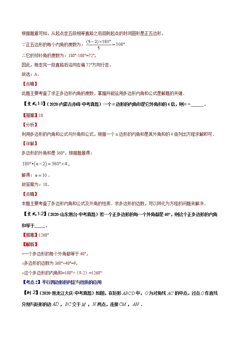 初中数学中考复习 专题11 四边形问题(解析版)第2页