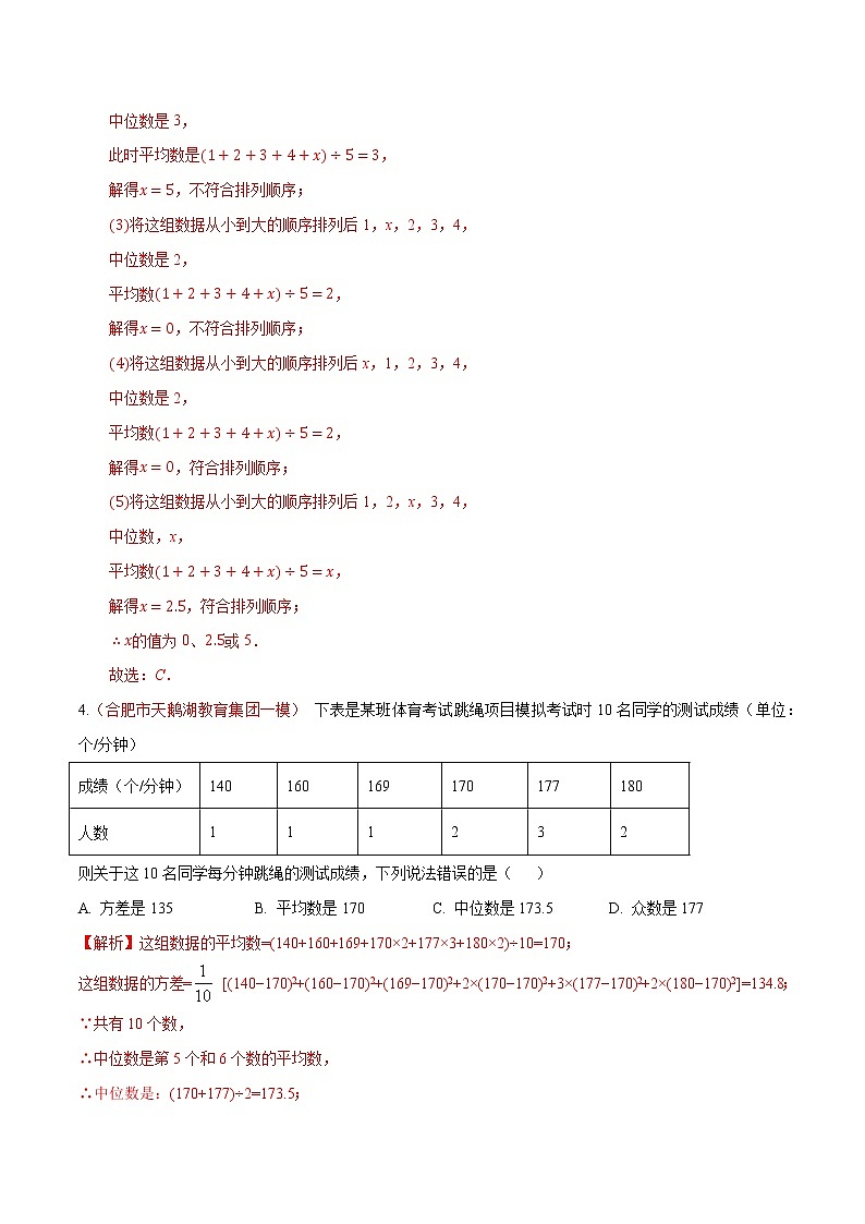 初中数学中考复习 专题12 统计与概率(解析版)02