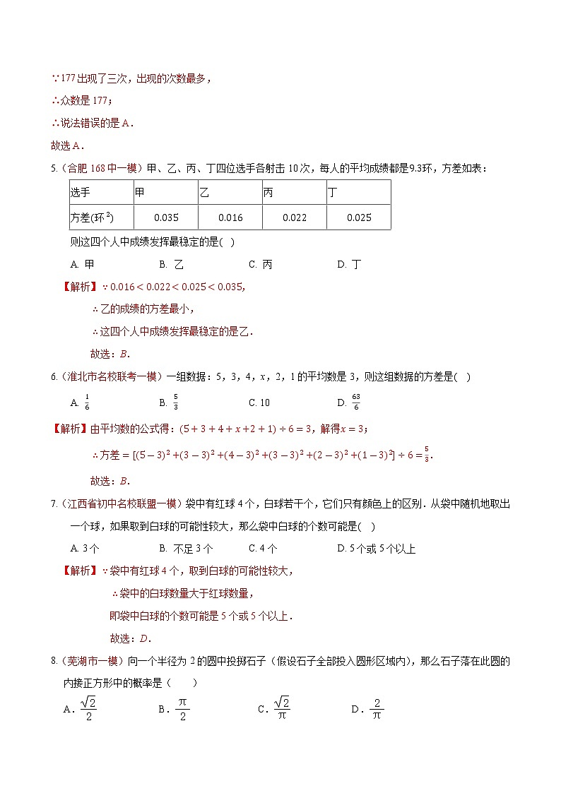 初中数学中考复习 专题12 统计与概率(解析版)03