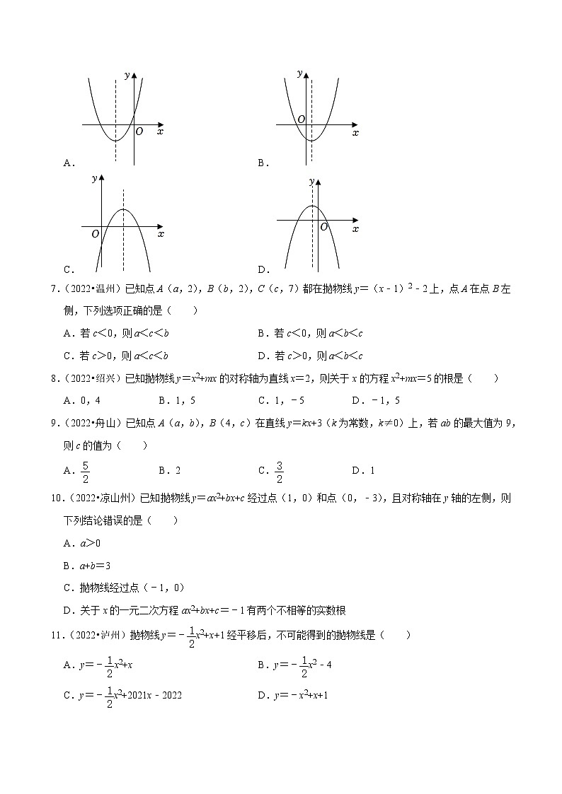 初中数学中考复习 专题12二次函数图象性质与应用问题(共38题)-备战2023年中考数学必刷真题考点分类专练(全国通用)【原卷版】02