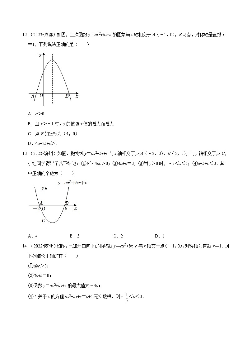 初中数学中考复习 专题12二次函数图象性质与应用问题(共38题)-备战2023年中考数学必刷真题考点分类专练(全国通用)【原卷版】03