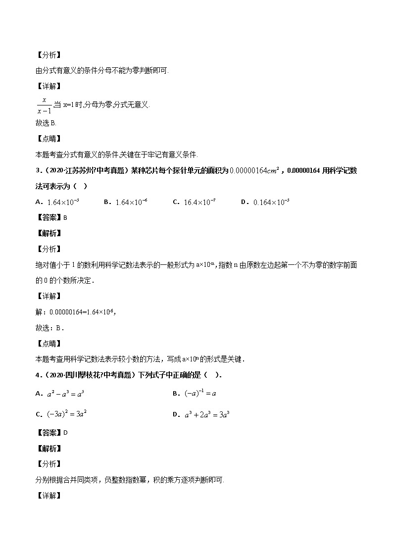 初中数学中考复习 专题12分式(3)-2020年全国中考数学真题分项汇编(第02期,全国通用)(解析版)02