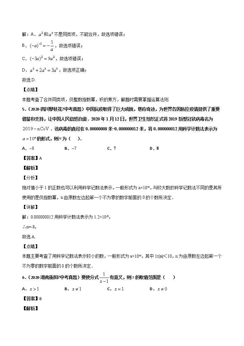 初中数学中考复习 专题12分式(3)-2020年全国中考数学真题分项汇编(第02期,全国通用)(解析版)03