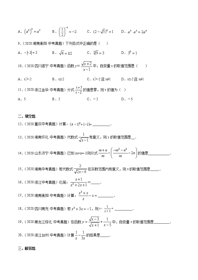初中数学中考复习 专题12分式(3)-2020年全国中考数学真题分项汇编(第02期,全国通用)(原卷版)第2页