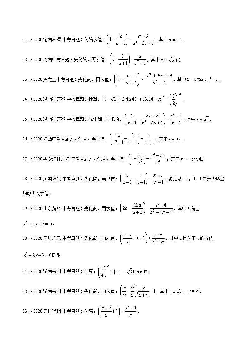 初中数学中考复习 专题12分式(3)-2020年全国中考数学真题分项汇编(第02期,全国通用)(原卷版)第3页