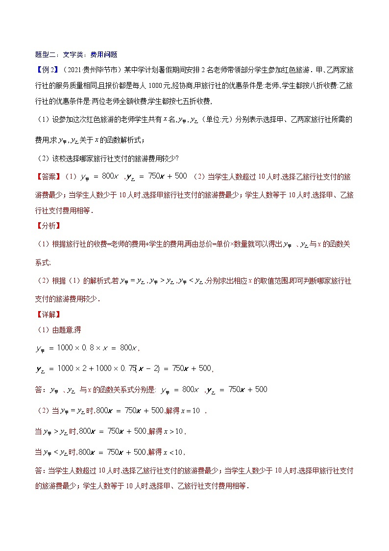 初中数学中考复习 专题13 函数与方案设计选择【考点精讲】(解析版)第3页