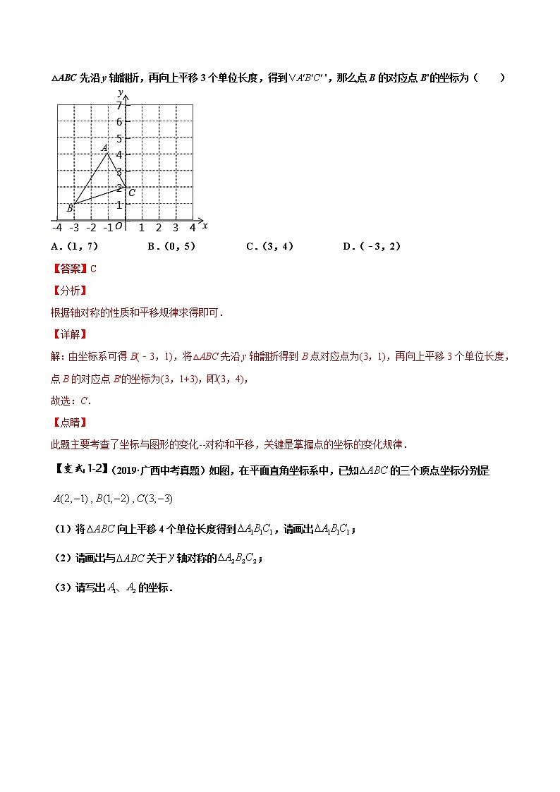 初中数学中考复习 专题14 几何变换问题(解析版)第2页