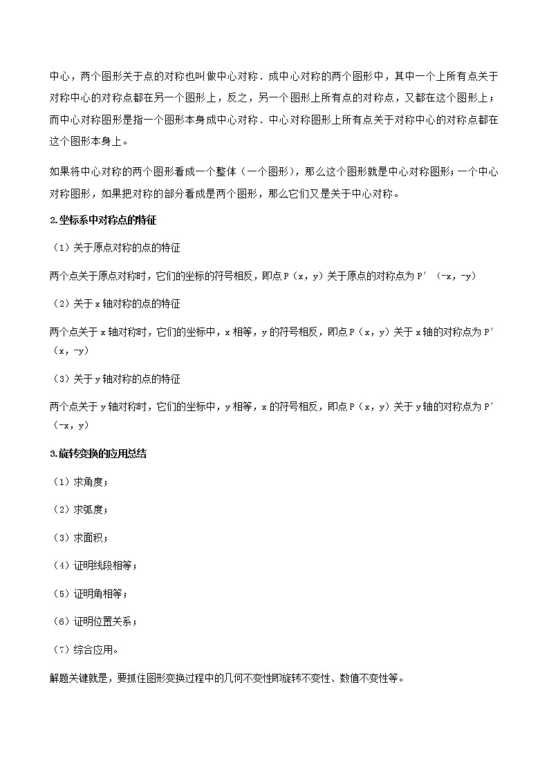初中数学中考复习 专题23 旋转(原卷版)03