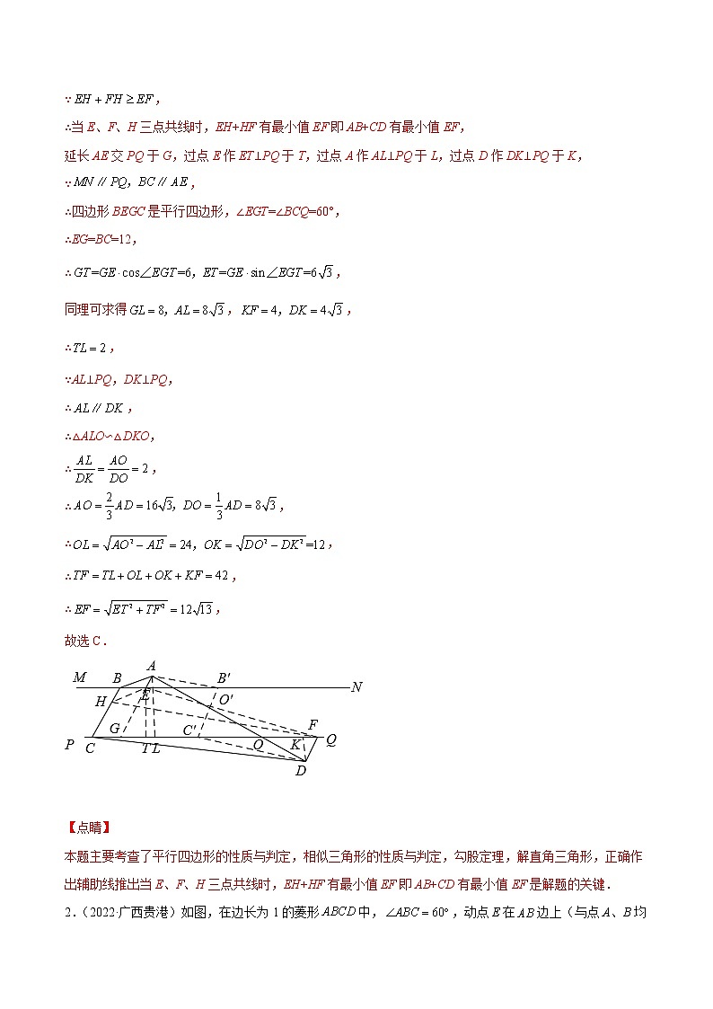 初中数学中考复习 专题23 与四边形有关的压轴题-三年(2020-2022)中考数学真题分项汇编(全国通用)(解析版)第2页