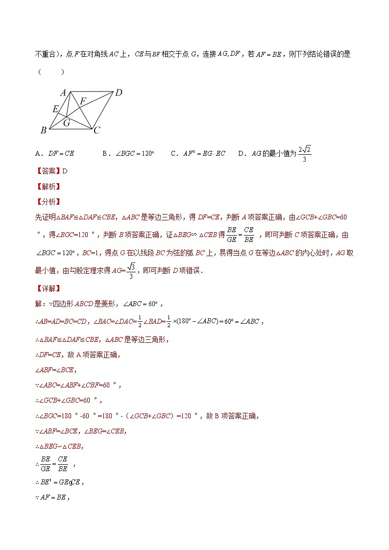 初中数学中考复习 专题23 与四边形有关的压轴题-三年(2020-2022)中考数学真题分项汇编(全国通用)(解析版)第3页