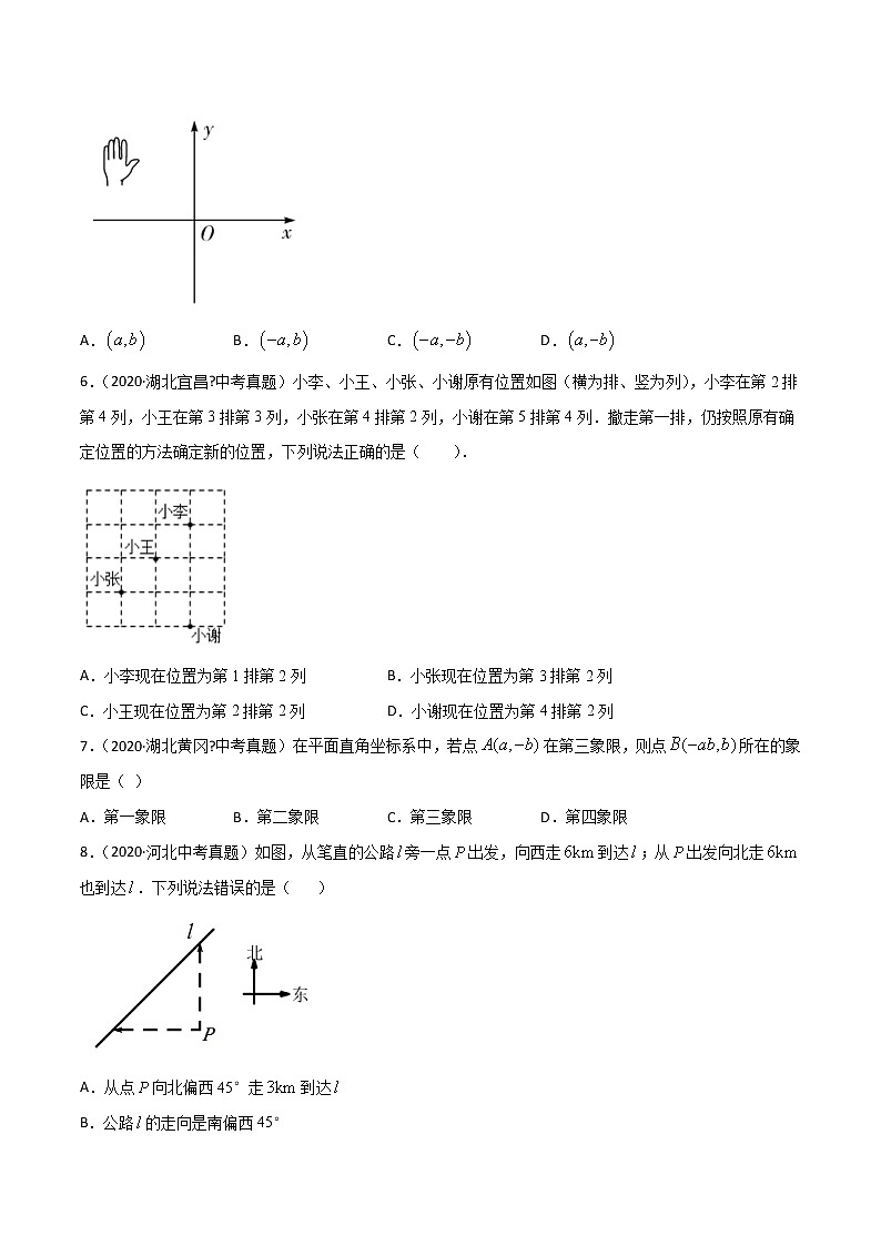 初中数学中考复习 专题23平面直角坐标系-2020年全国中考数学真题分项汇编(第02期,全国通用)(原卷版)第2页
