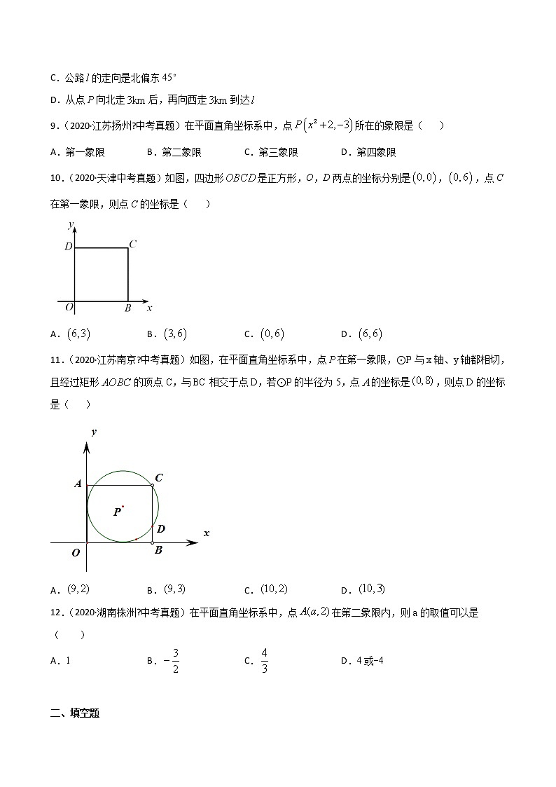 初中数学中考复习 专题23平面直角坐标系-2020年全国中考数学真题分项汇编(第02期,全国通用)(原卷版)第3页