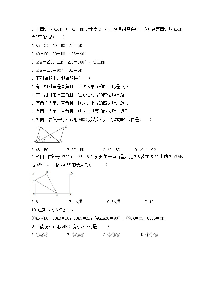 青岛版数学八年级下册课时练习6.3.1《特殊的平行四边形-矩形》(含答案)02