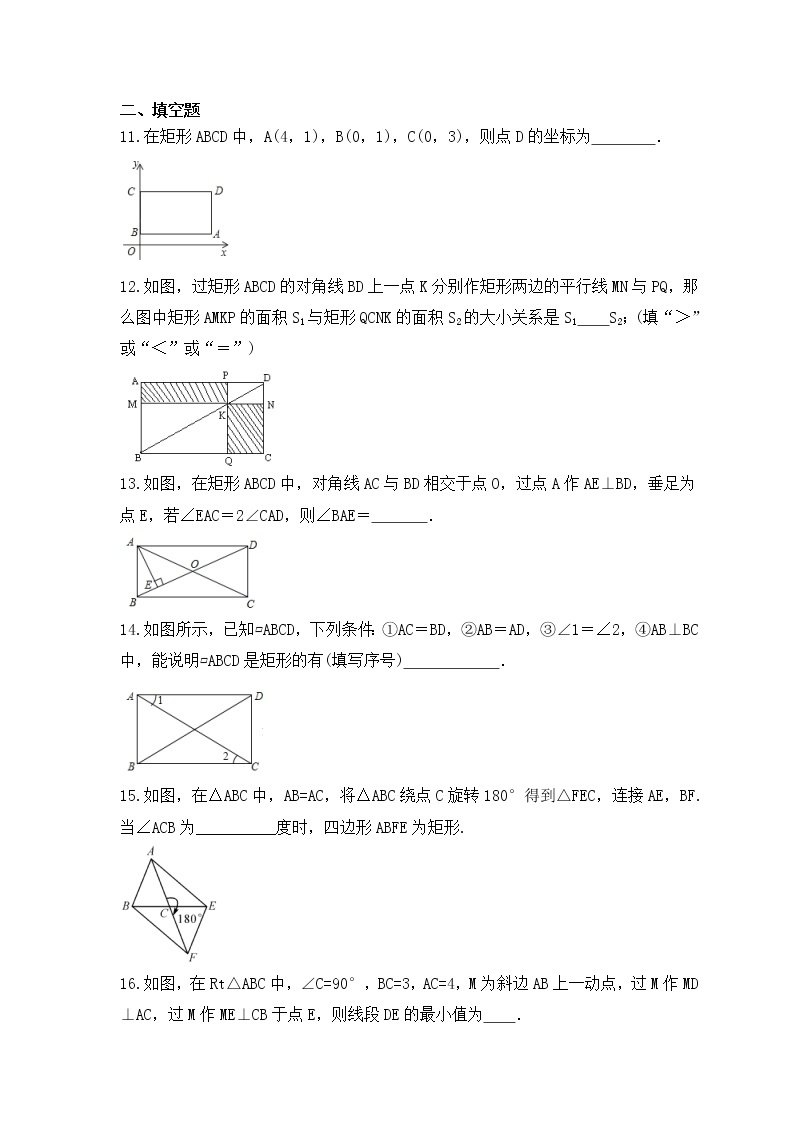 青岛版数学八年级下册课时练习6.3.1《特殊的平行四边形-矩形》(含答案)03