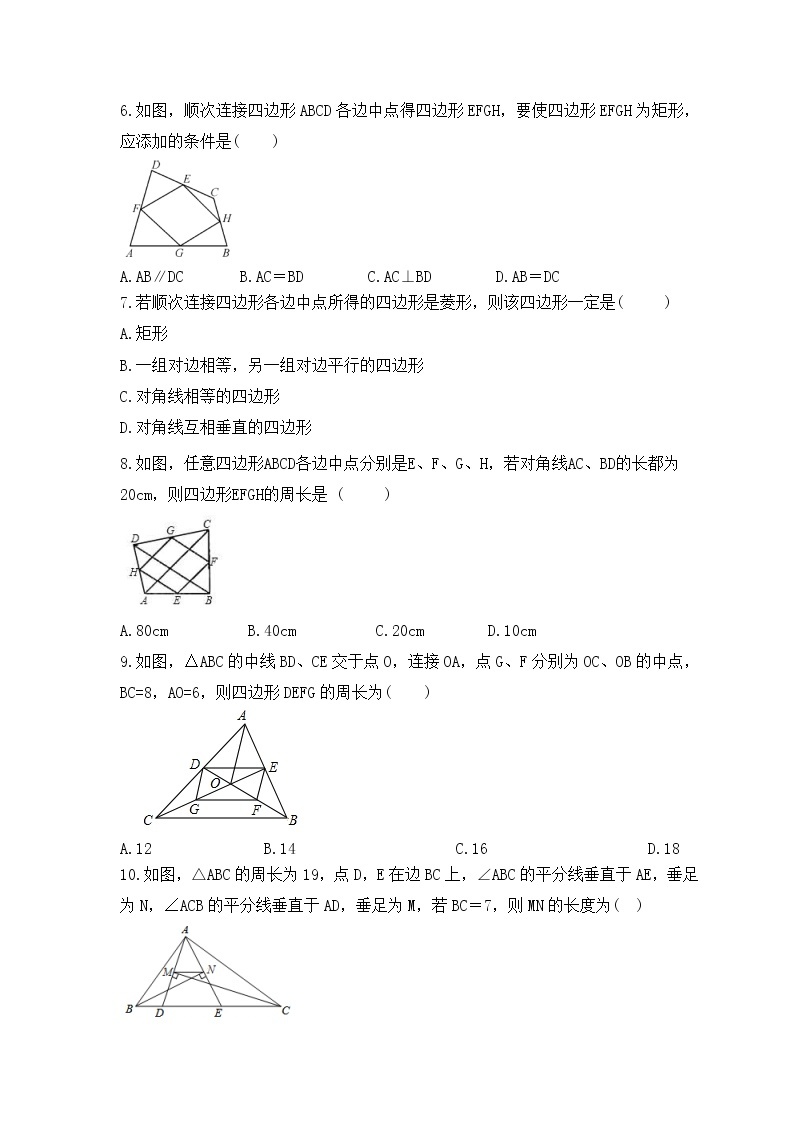 青岛版数学八年级下册课时练习6.4《三角形的中位线定理》(含答案)02