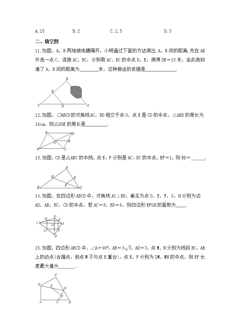 青岛版数学八年级下册课时练习6.4《三角形的中位线定理》(含答案)03