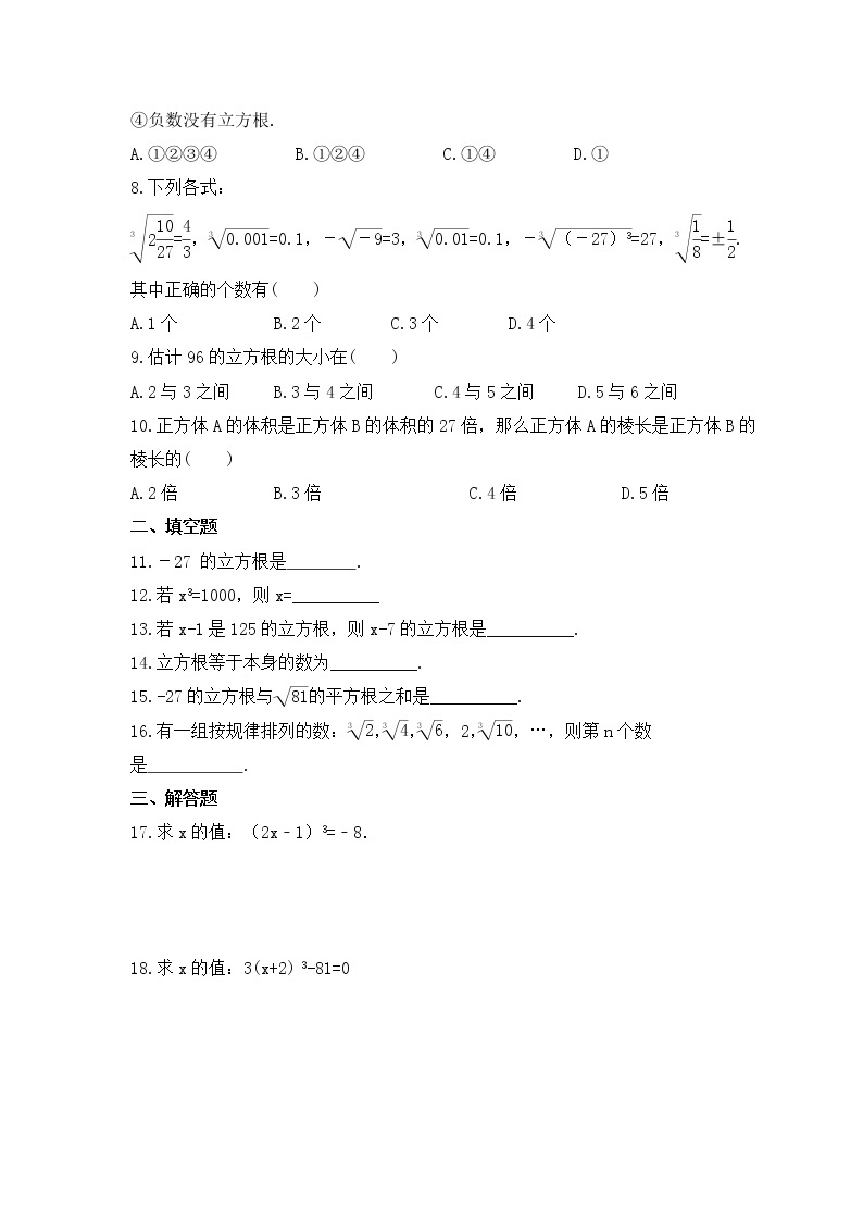青岛版数学八年级下册课时练习7.6《立方根》(含答案)02